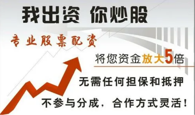 炒股杠杆配资:如何利用杠杆进行炒股炒股